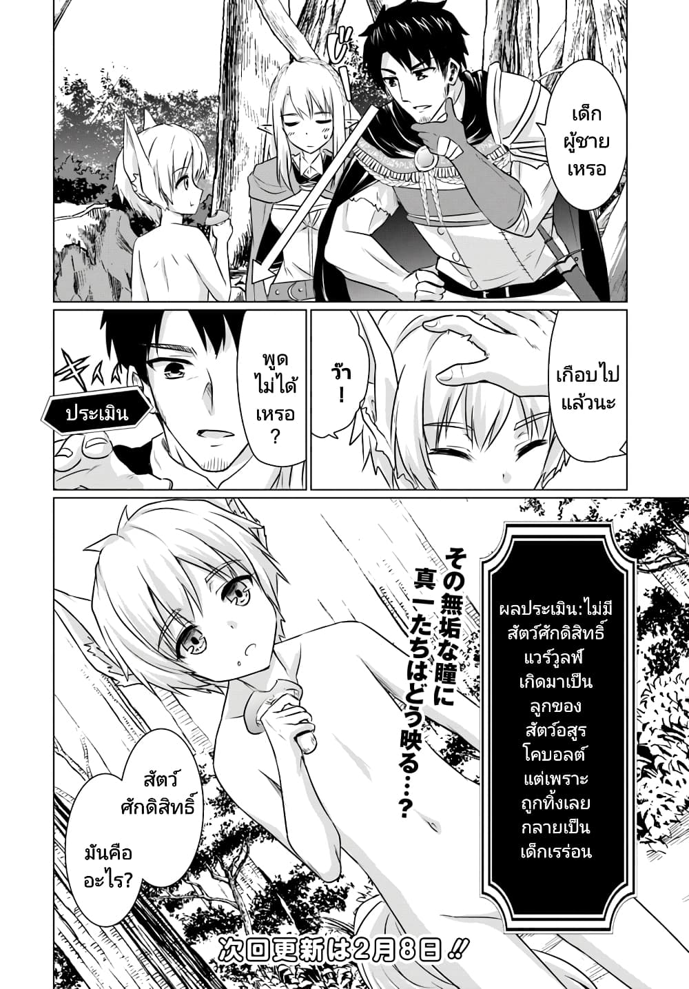 Homuresu Tensei Isekai de Jiyu Sugiru Jikyu Jisoku Seikatsu เธ•เธญเธเธ—เธตเน 4.2 (15)