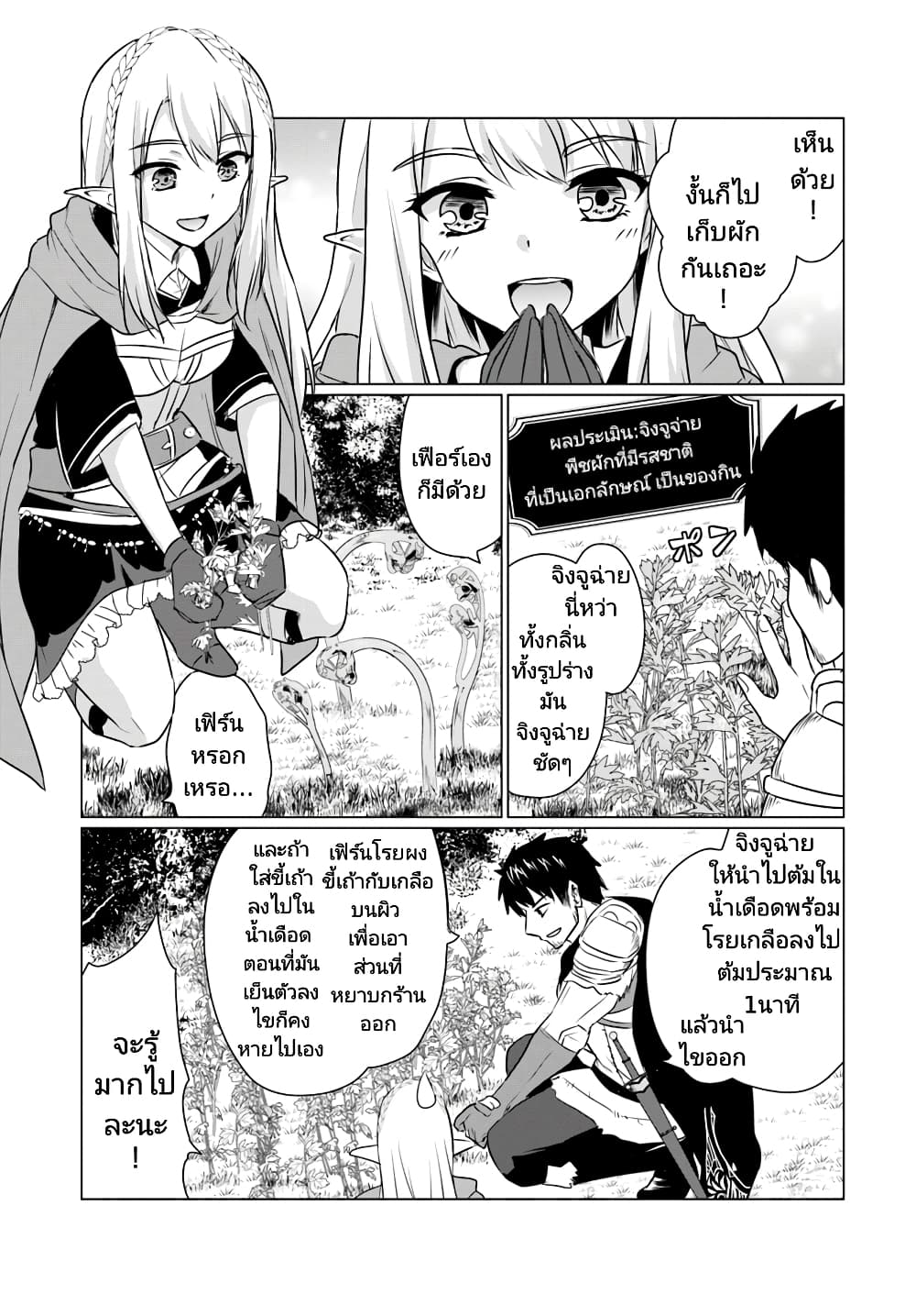 Homuresu Tensei Isekai de Jiyu Sugiru Jikyu Jisoku Seikatsu เธ•เธญเธเธ—เธตเน 4.2 (4)