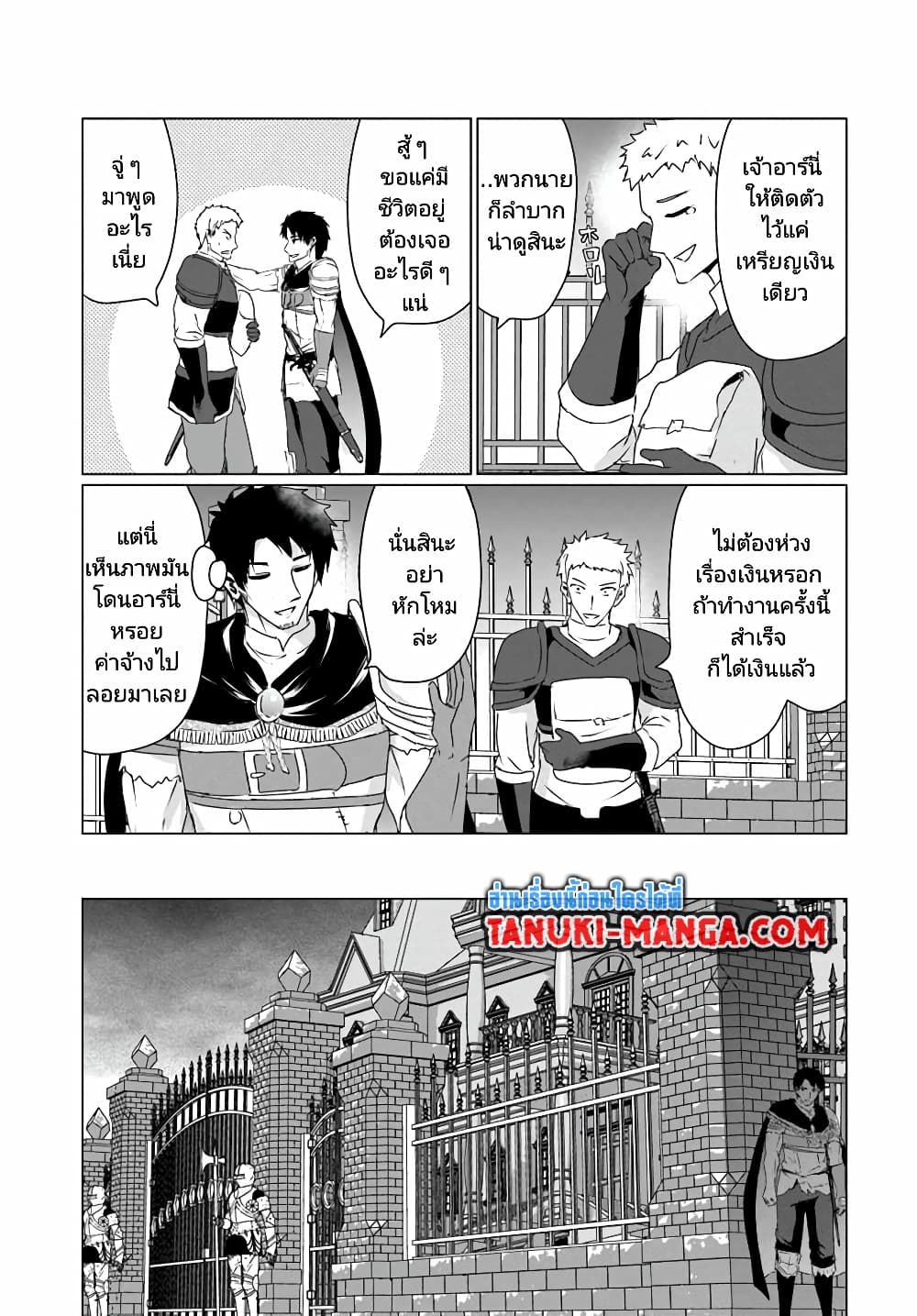 Homuresu Tensei Isekai de Jiyu Sugiru Jikyu Jisoku Seikatsu เธ•เธญเธเธ—เธตเน 25 (7)