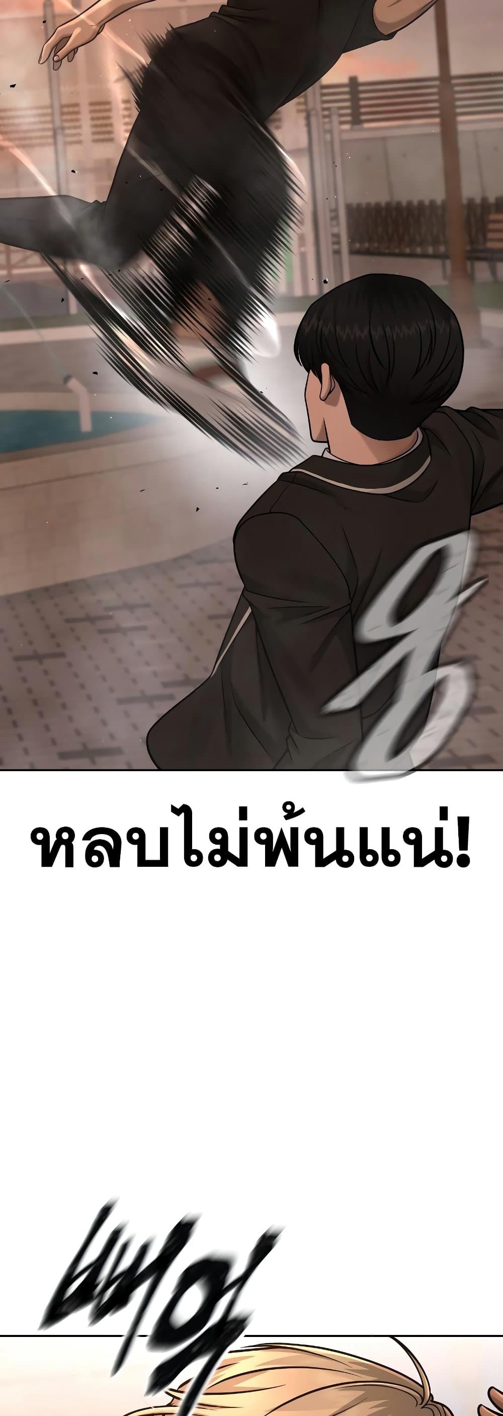 Quest Supremacy ตอนที่ 82 (65)