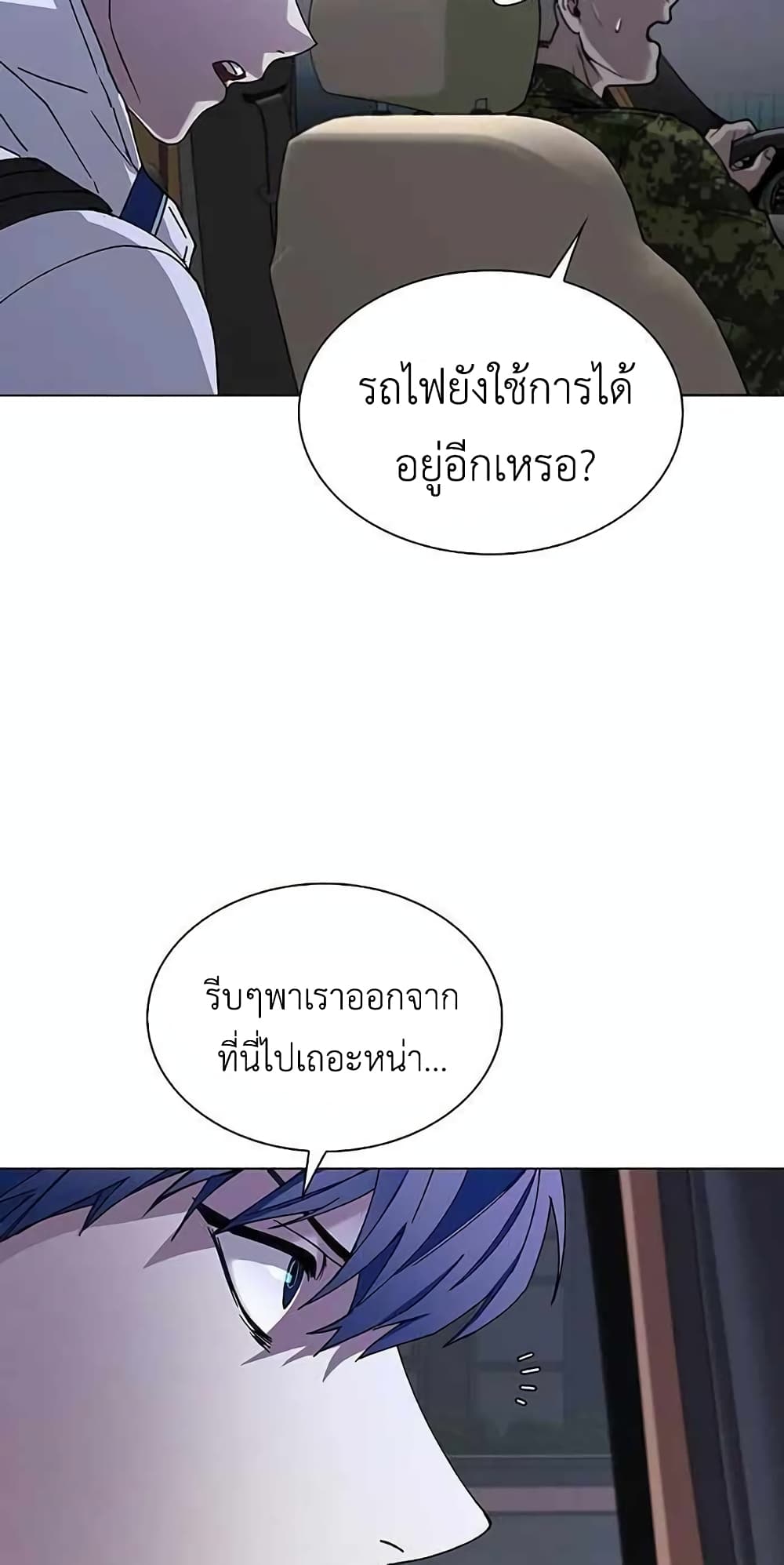 The End of the World is Just a Game to Me ตอนที่ 10 (73)