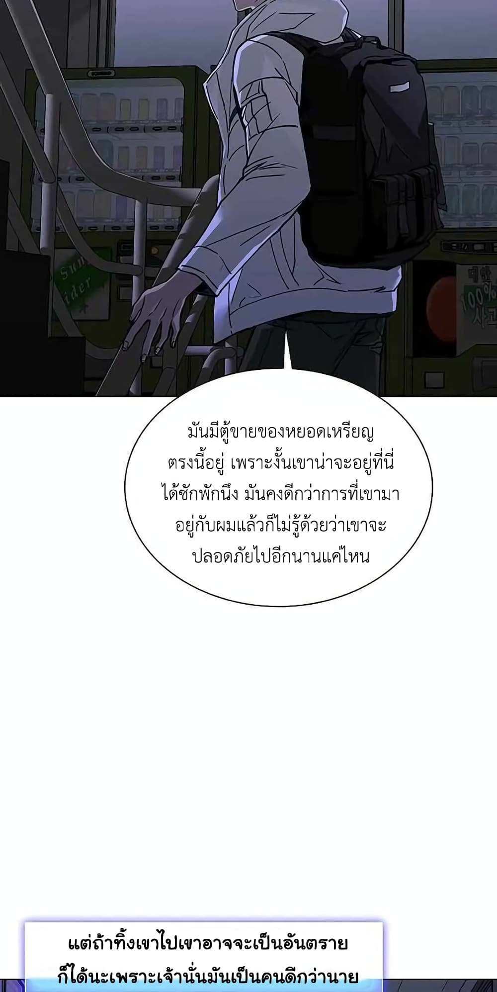 The End of the World is Just a Game to Me ตอนที่ 10 (24)