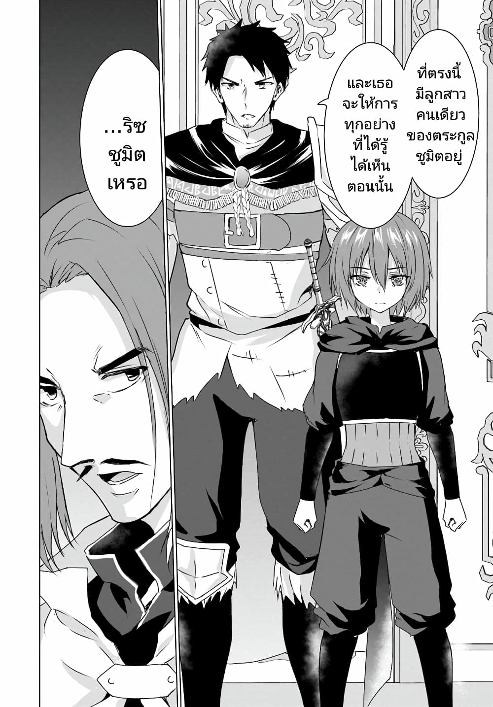 Homuresu Tensei Isekai de Jiyu Sugiru Jikyu Jisoku Seikatsu เธ•เธญเธเธ—เธตเน 25 (18)