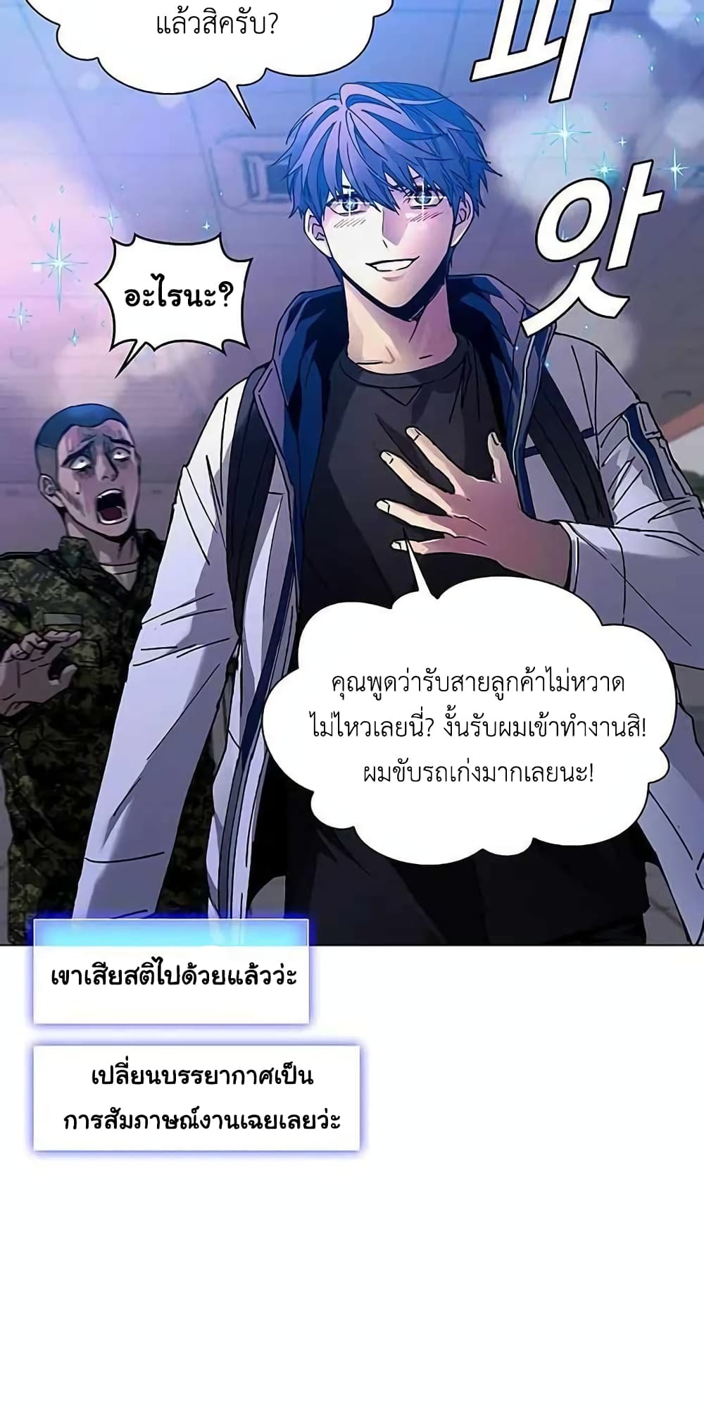 The End of the World is Just a Game to Me ตอนที่ 10 (57)