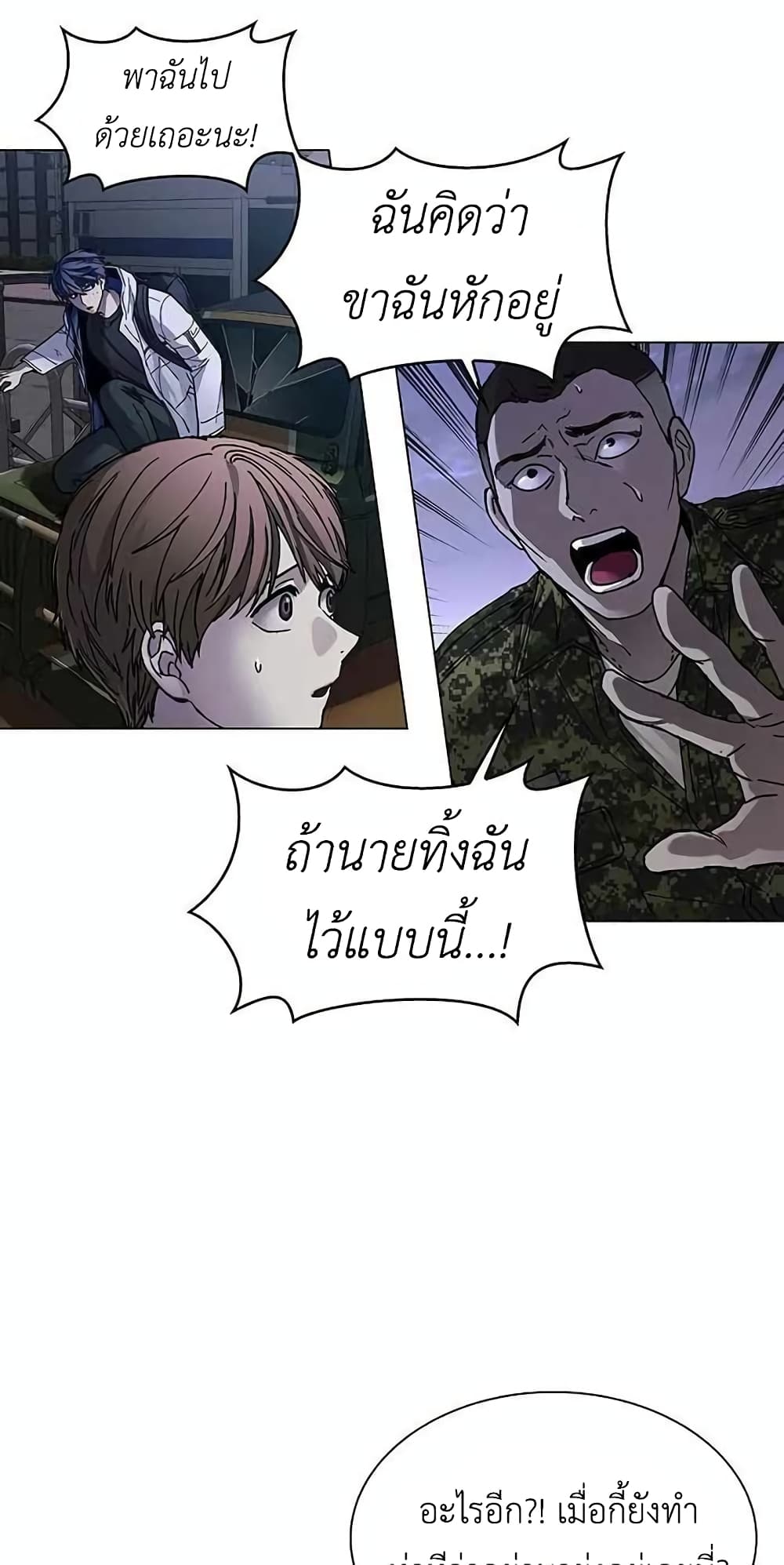 The End of the World is Just a Game to Me ตอนที่ 10 (9)