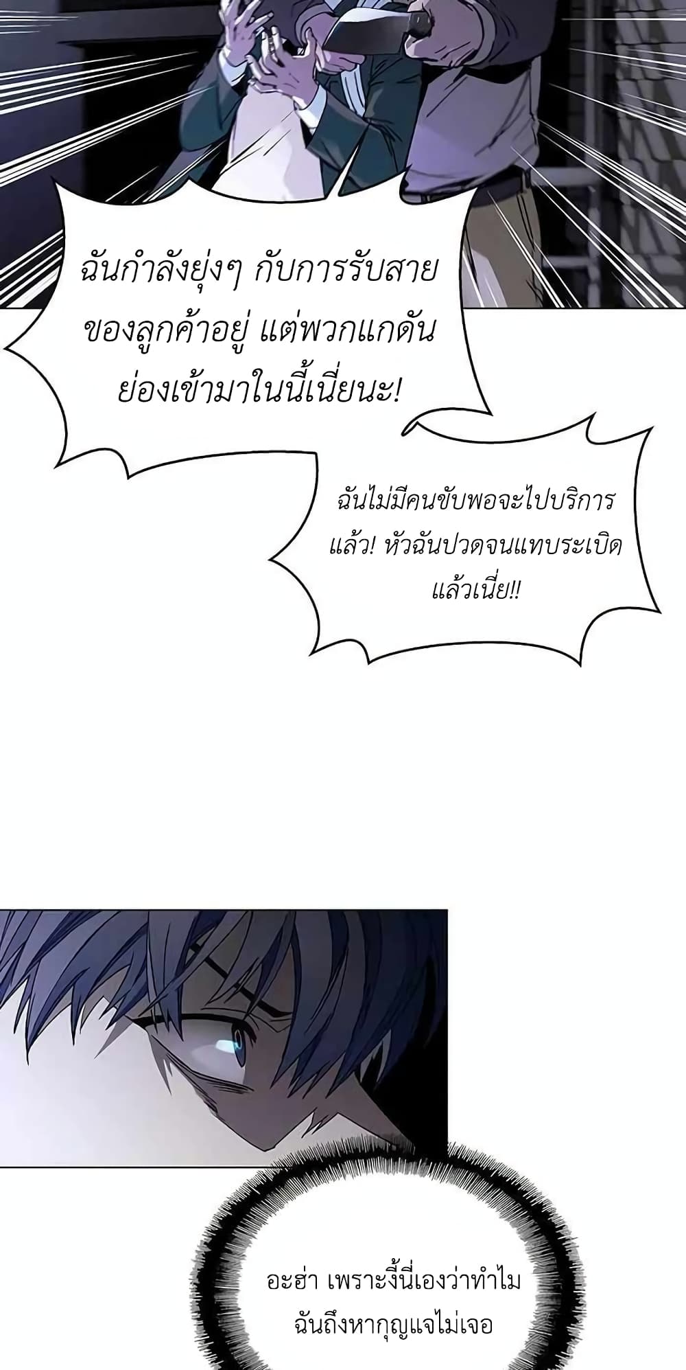 The End of the World is Just a Game to Me ตอนที่ 10 (54)