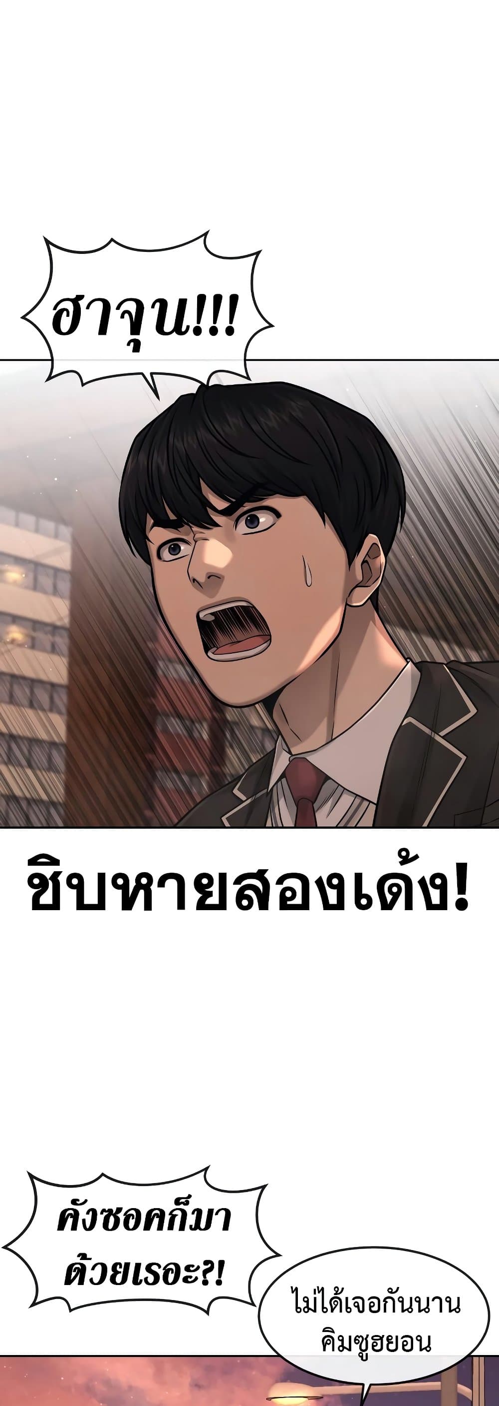 Quest Supremacy ตอนที่ 82 (71)