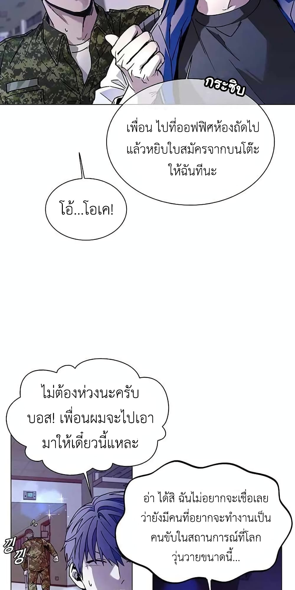 The End of the World is Just a Game to Me ตอนที่ 10 (63)