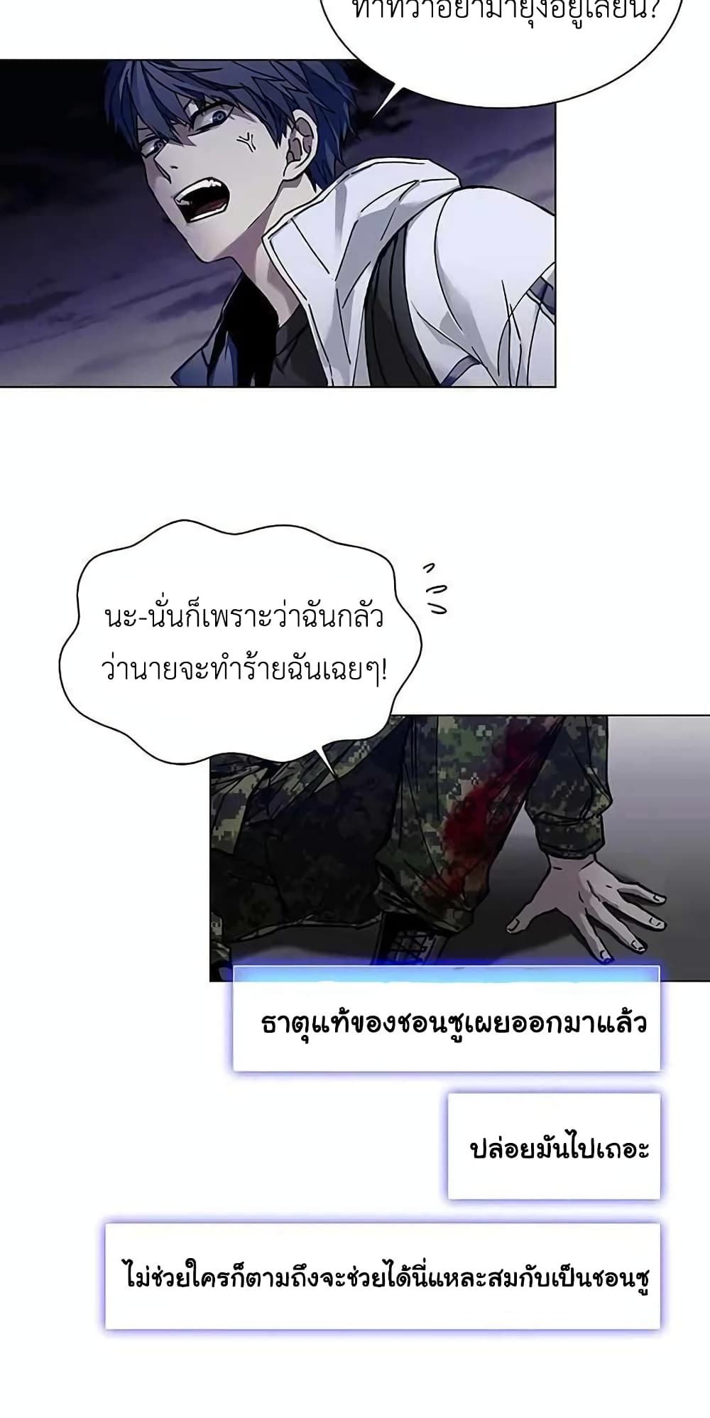 The End of the World is Just a Game to Me ตอนที่ 10 (10)
