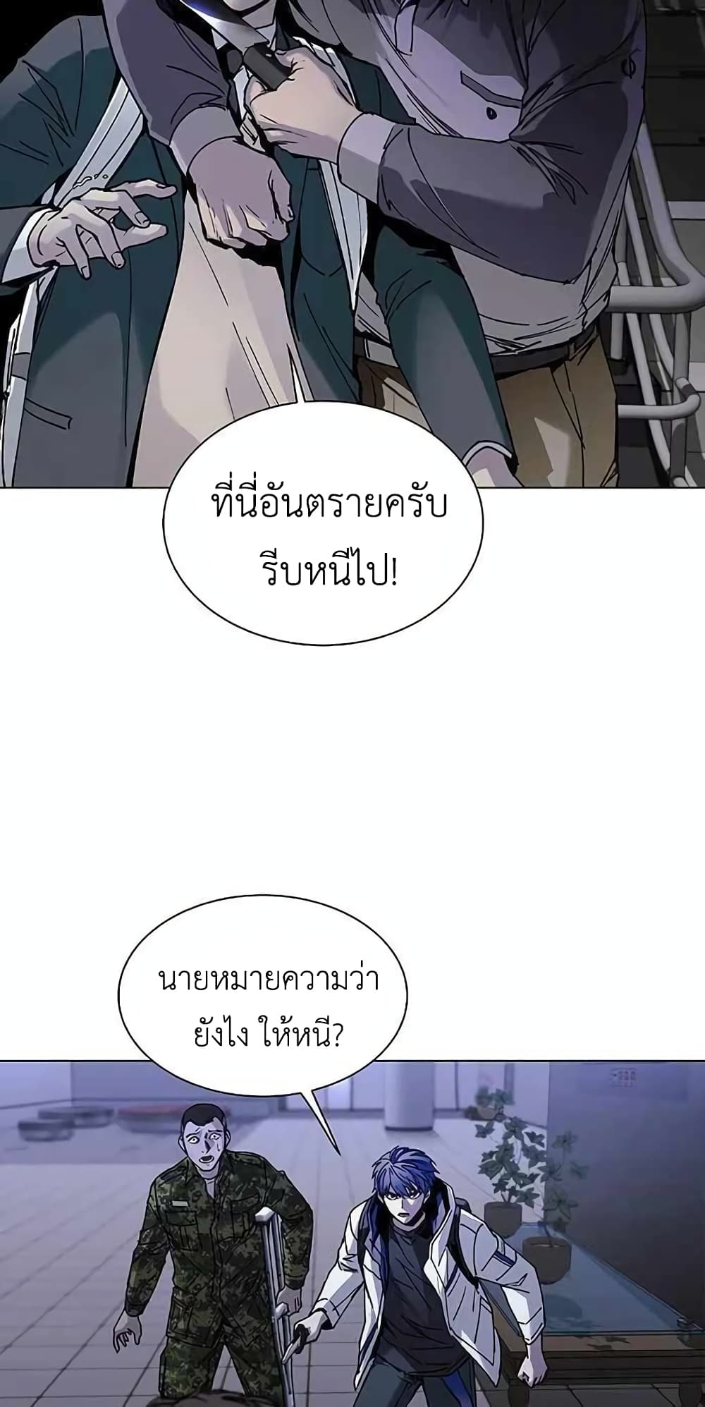 The End of the World is Just a Game to Me ตอนที่ 10 (50)