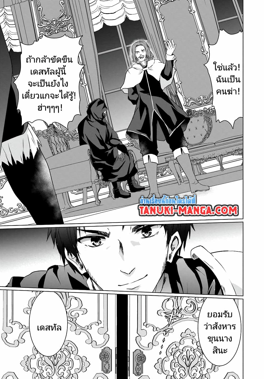 Homuresu Tensei Isekai de Jiyu Sugiru Jikyu Jisoku Seikatsu เธ•เธญเธเธ—เธตเน 25 (23)