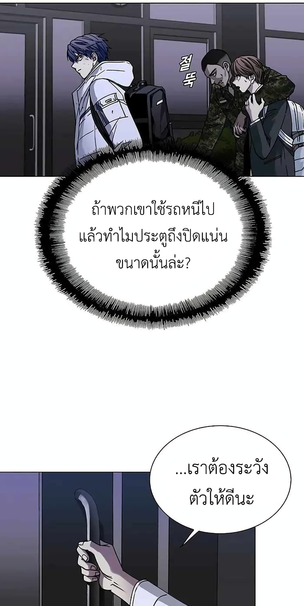 The End of the World is Just a Game to Me ตอนที่ 10 (16)