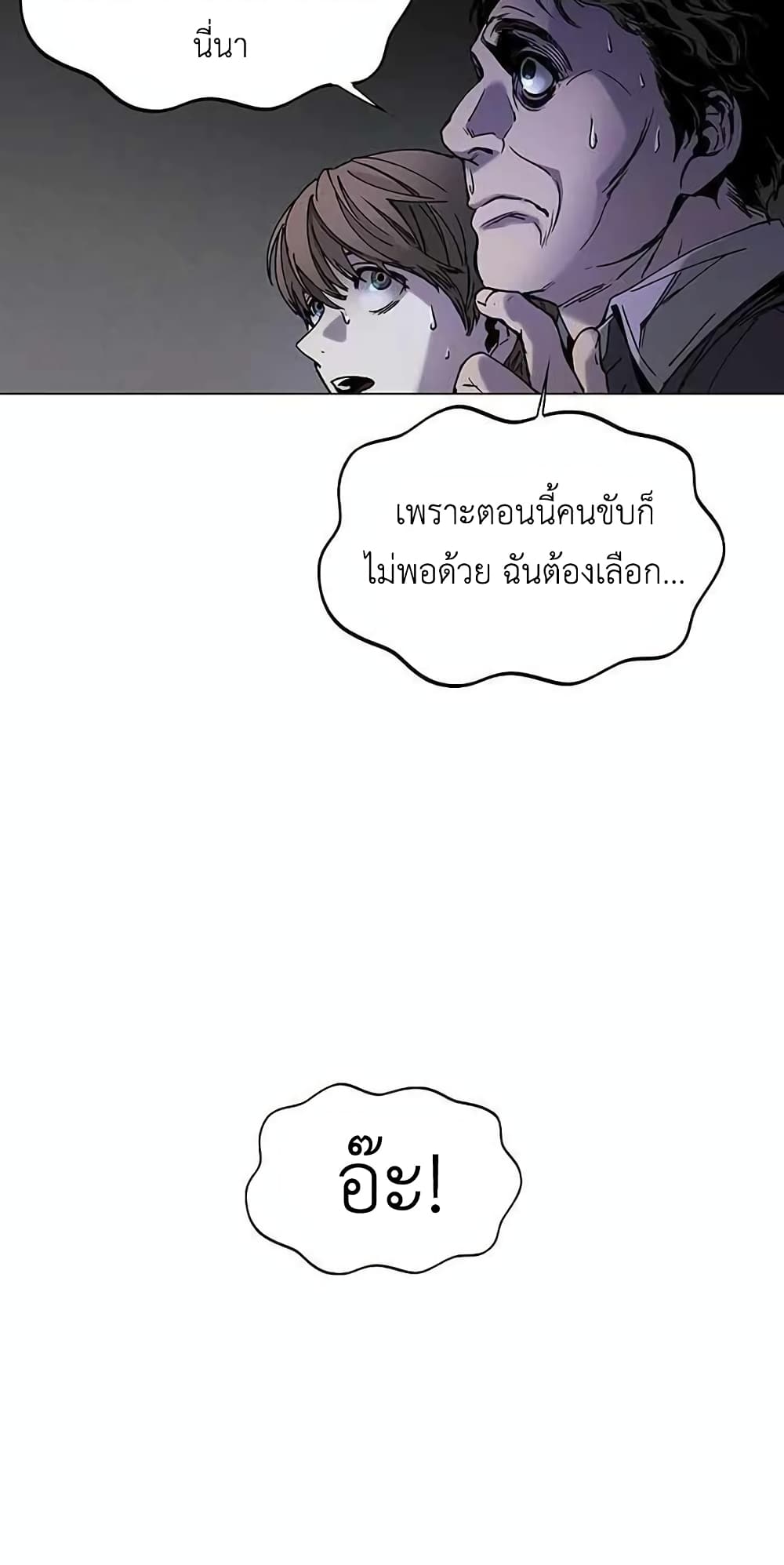 The End of the World is Just a Game to Me ตอนที่ 10 (59)