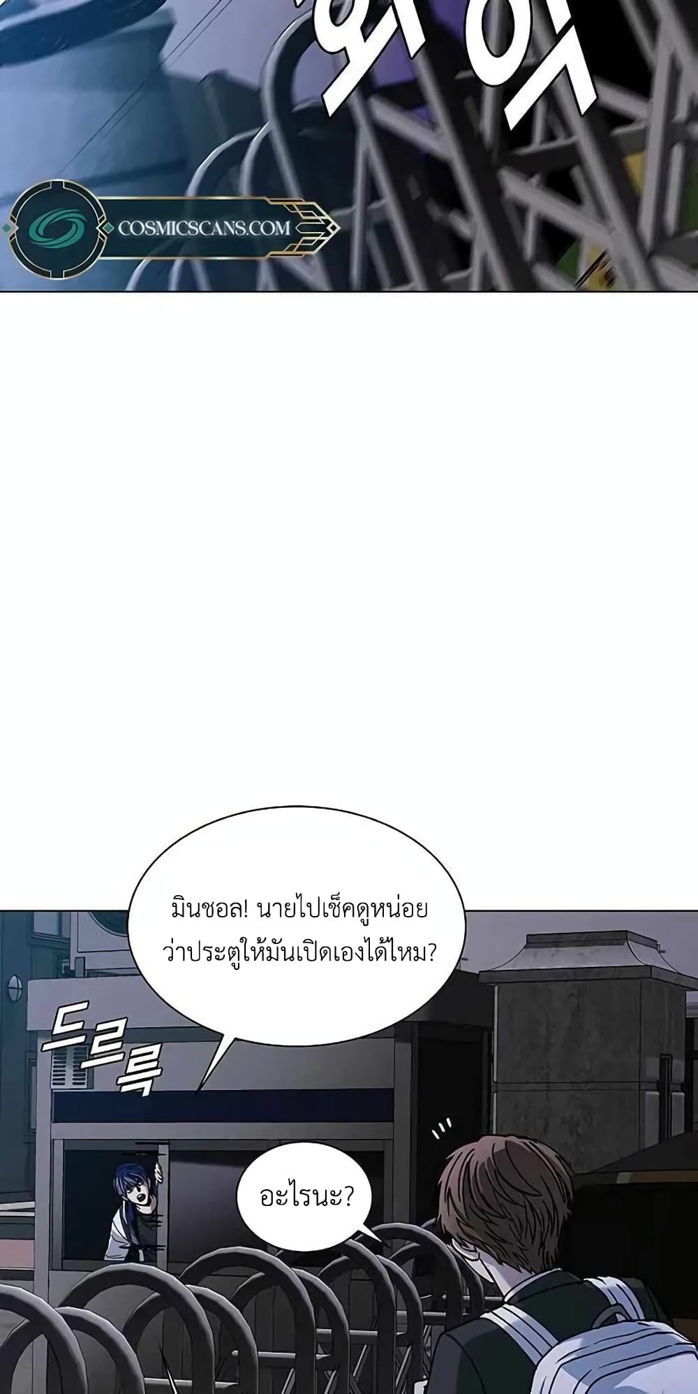The End of the World is Just a Game to Me ตอนที่ 10 (12)