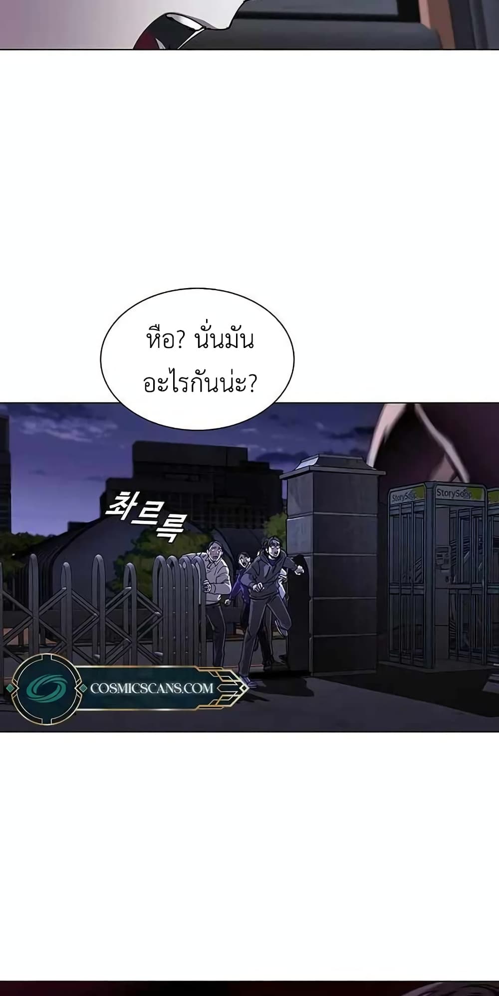 The End of the World is Just a Game to Me ตอนที่ 10 (74)