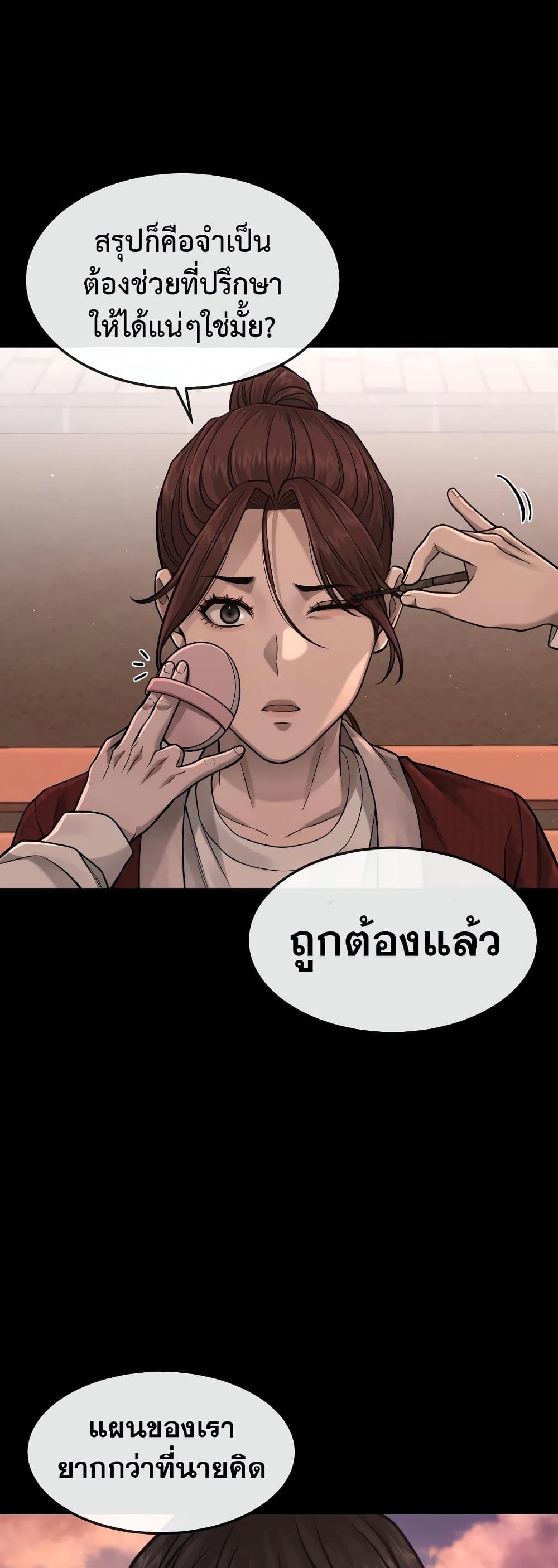 Quest Supremacy ตอนที่ 82 (12)