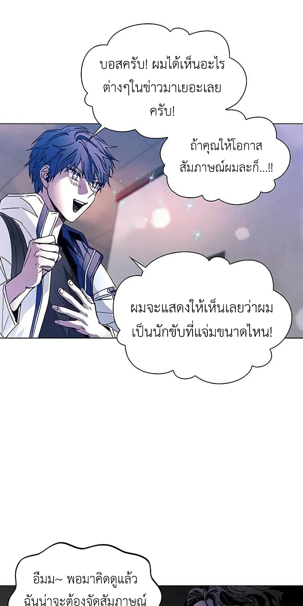 The End of the World is Just a Game to Me ตอนที่ 10 (58)