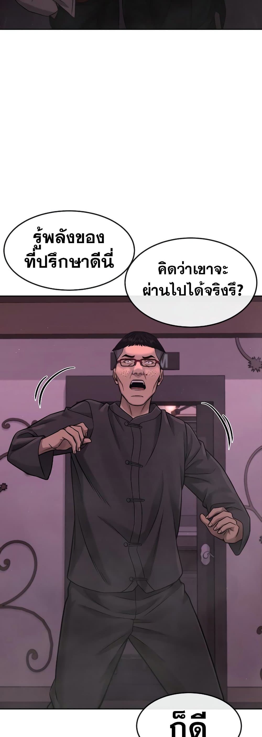 Quest Supremacy ตอนที่ 82 (34)