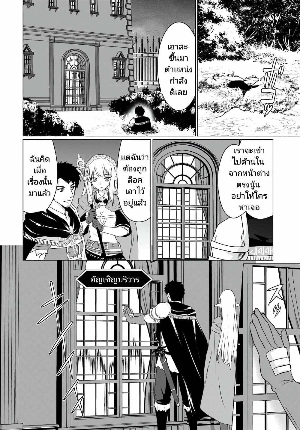 Homuresu Tensei Isekai de Jiyu Sugiru Jikyu Jisoku Seikatsu เธ•เธญเธเธ—เธตเน 25 (10)