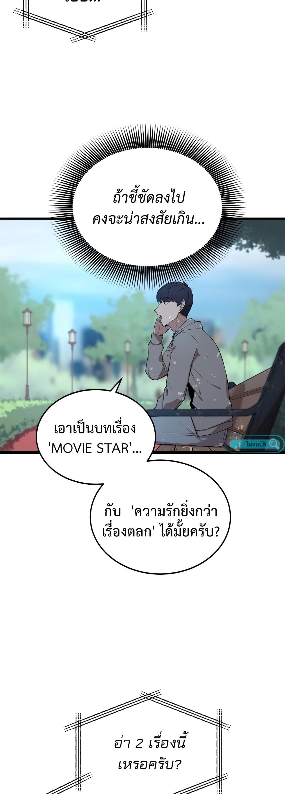 The Screen Writer with a spoiler Cheat ตอนที่ 3 (34)