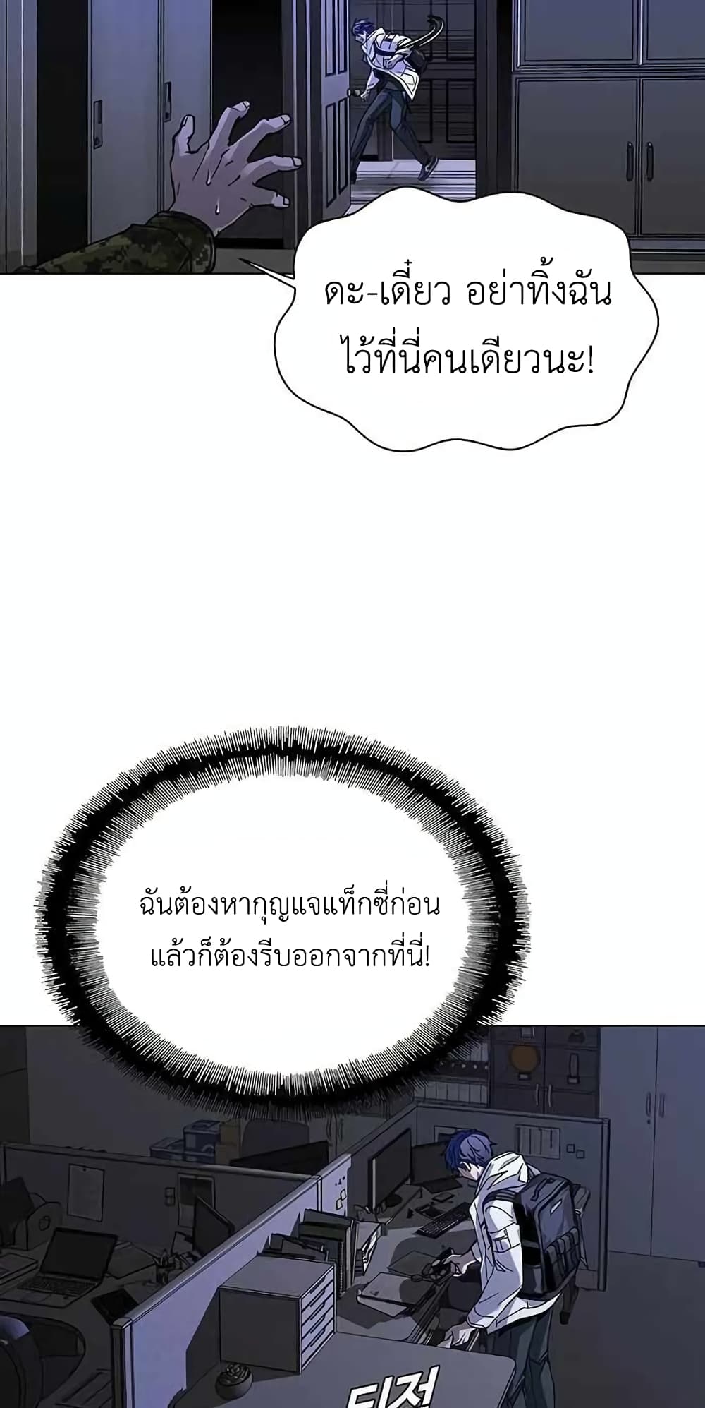 The End of the World is Just a Game to Me ตอนที่ 10 (38)