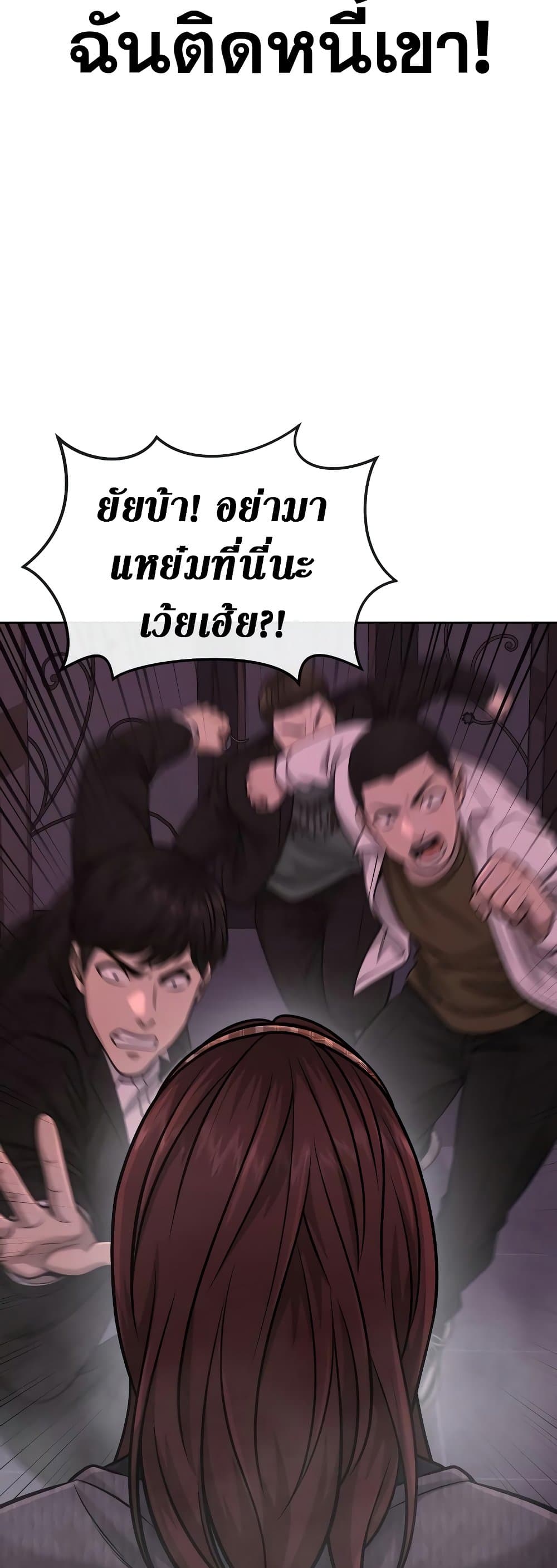 Quest Supremacy ตอนที่ 82 (3)