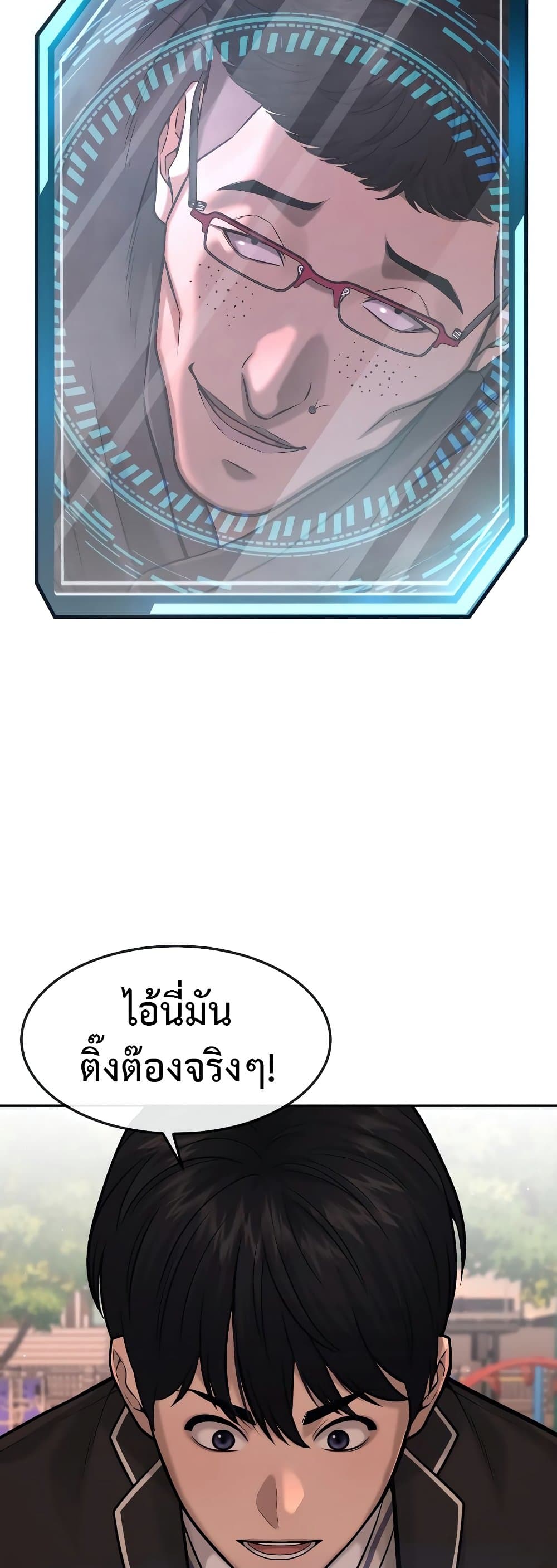 Quest Supremacy ตอนที่ 82 (52)