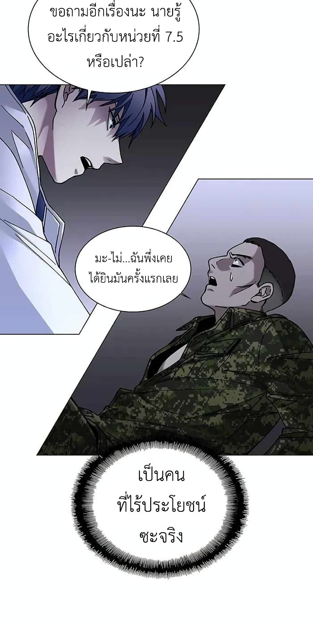 The End of the World is Just a Game to Me ตอนที่ 10 (5)