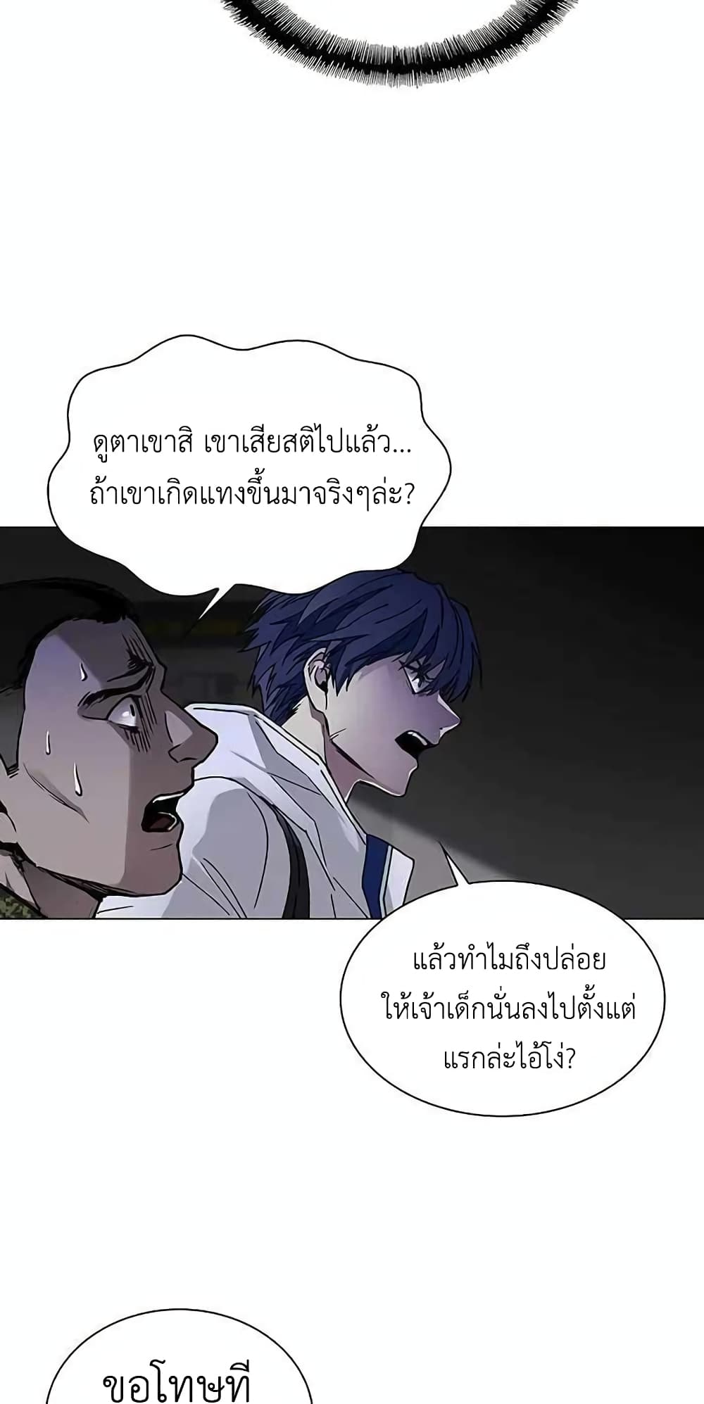 The End of the World is Just a Game to Me ตอนที่ 10 (55)
