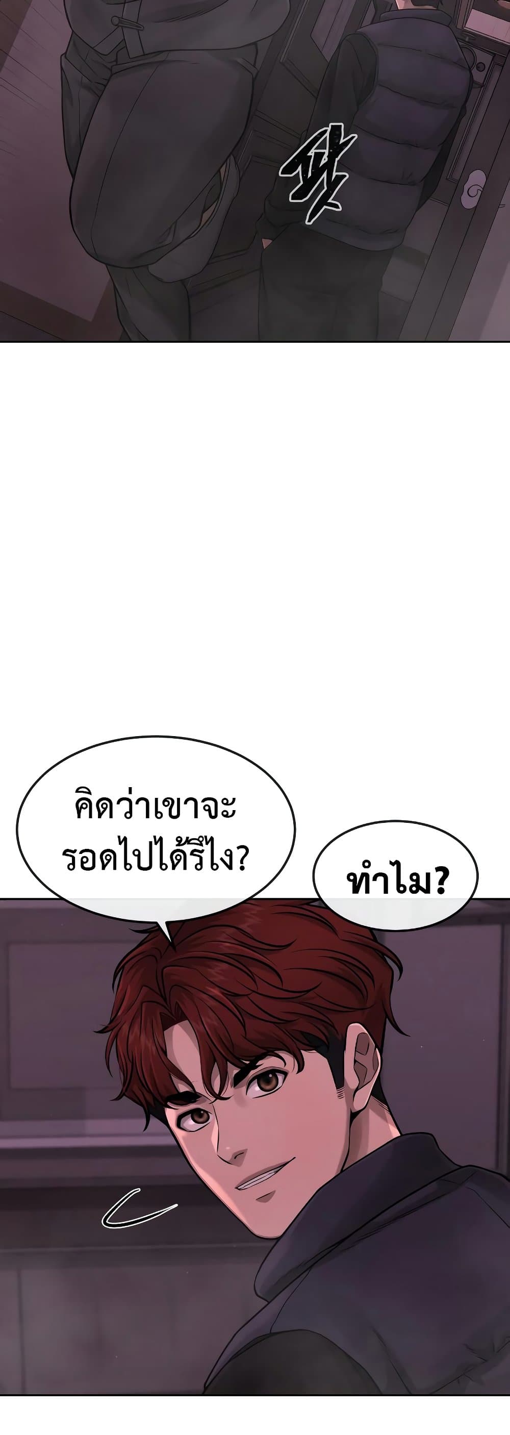 Quest Supremacy ตอนที่ 82 (32)